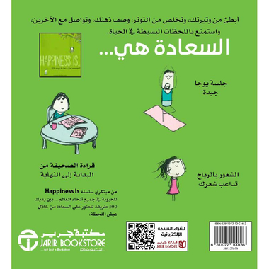 السعادة هي 500 أسلوب للعيش  في اللحظة الحالية