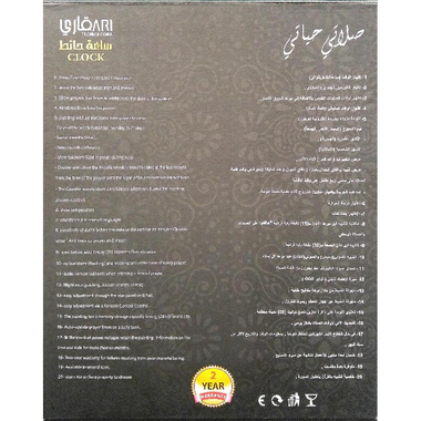 ساعة حائط صلاتي حياتي لاوقات الصلاة،