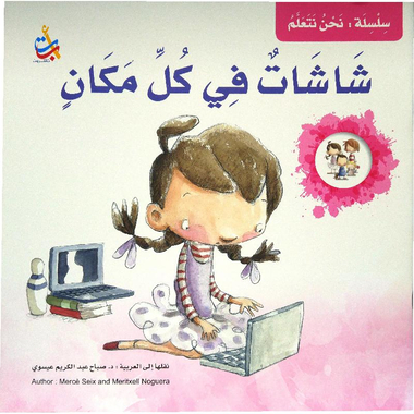 ‎شاشات في كل مكان‎