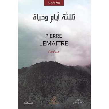 ‎ثلاث أيام وحياة‎