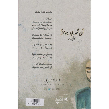 ‎لن تجدي رجلا كأبيك‎