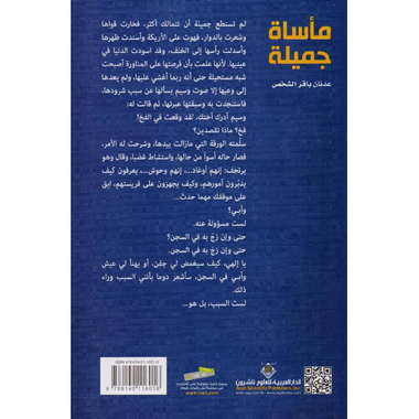 ‎مأساة جميلة‎