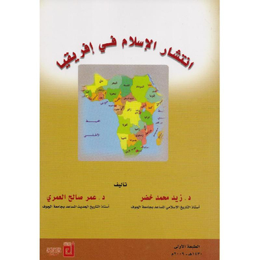 ‎انتشار الاسلام في افريقيا‎