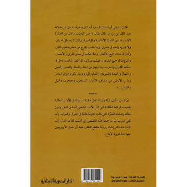 ‎ألف ليلة وليلة كلاسيكيات 4 مجلدات‎