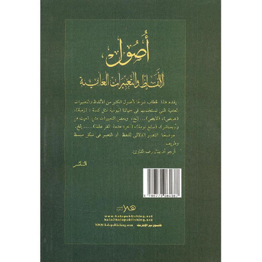 ‎أصول الالفاظ والتعبيرات العامية‎