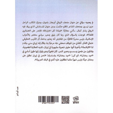 ‎اتجاه المرج‎