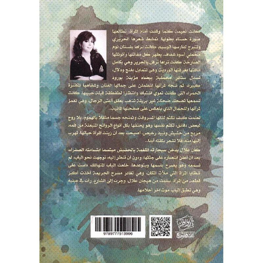 ‎مرآة خبز وقمر‎