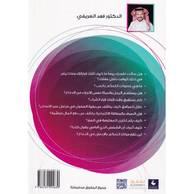 ‎عقلك الذي لا تعرفه‎