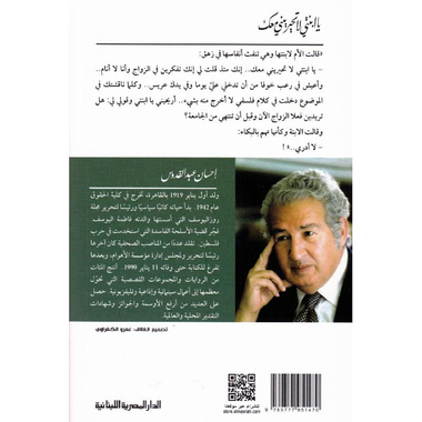 ‎يا ابنتي لا تحيريني معك‎