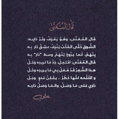 ‎قال المعنى مواويل‎