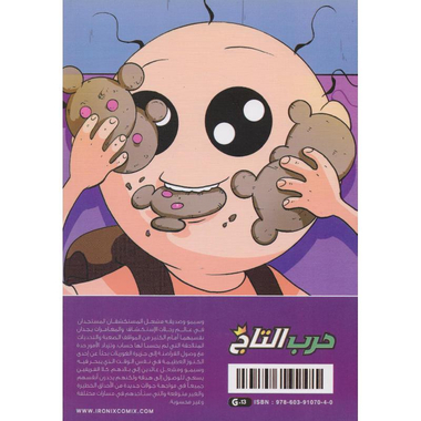 حرب التاج الجزء الثالث