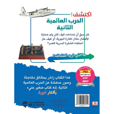 اكتشف الحرب العالمية الثانية