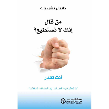 ‎من قال انك لا تستطيع أنت تقدر ما تفكر فيه تصدقه و ما تصدقه تحققه‎