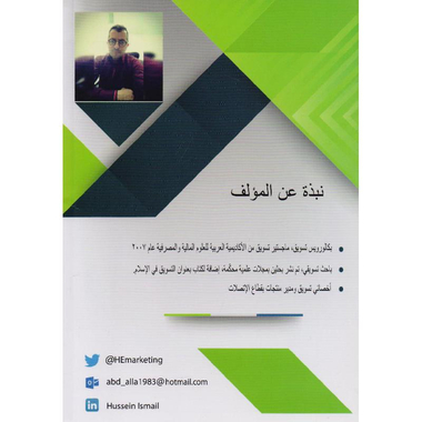 ‎التسويق باختصار‎