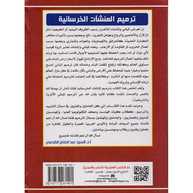 ‎ترميم المنشأت الخرسانية‎