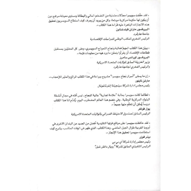 ‎القصة غير المروية عن سر نجاح     سويسرا SWISS MADE لصناعة السويسرية‎