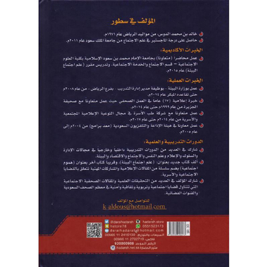 ‎الاعلام والتعصب الرياضي في المجتمع السعودي‎