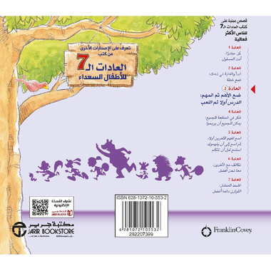 ‎لكل شىء مكان العادات 7 للاطفال السعداء العادة 3‎