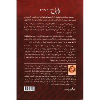 ‎نازلي ملكة في المنفى‎