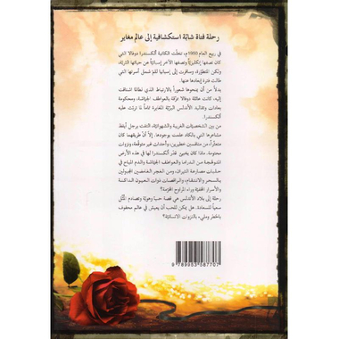 ‎ رحلة الى بلاد الاندلس‎