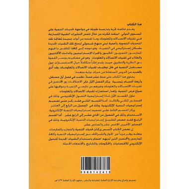 ‎التحول الالكتروني ترسيخ استراتيجيات التنمية الحديثة‎