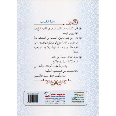 ‎عثرات الاقلام‎