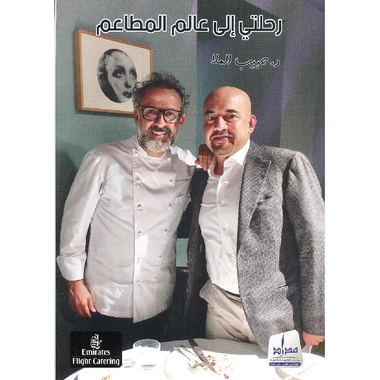 ‎رحلتي الى عالم المطاعم‎