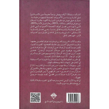 ‎ليس  للحرب وجه أنثوي‎