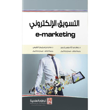 التسويق الالكتروني