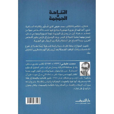 التفاحة والجمجمة