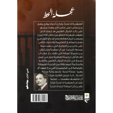 ‎عجلة الحظ‎