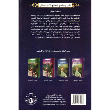 CD + غادة الكاميليا عربي انجليزي