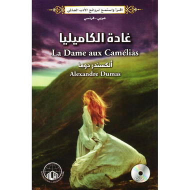 ‎CD + غادة الكاميليا عربي فرنسي‎
