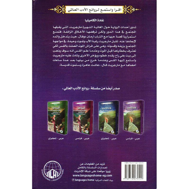 ‎CD + غادة الكاميليا عربي فرنسي‎