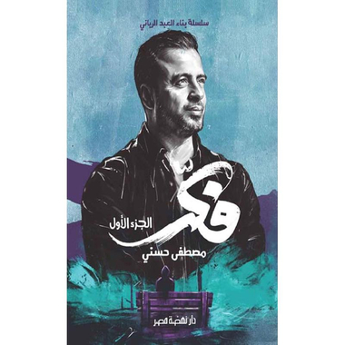 ‎فكر‎