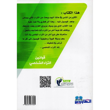 ‎قوانين الثراء الشخصي‎