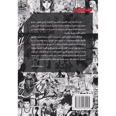 ‎فن المانجا‎