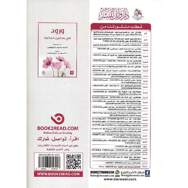 ‎ورود في بساتين الحكمة‎