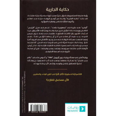 ‎حكاية الجارية‎