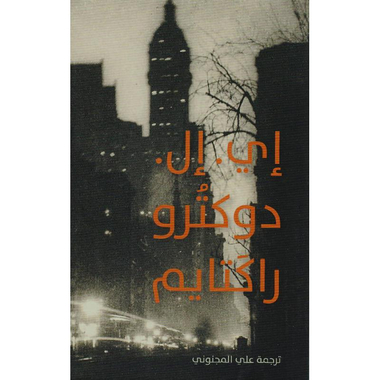 ‎راكتايم‎