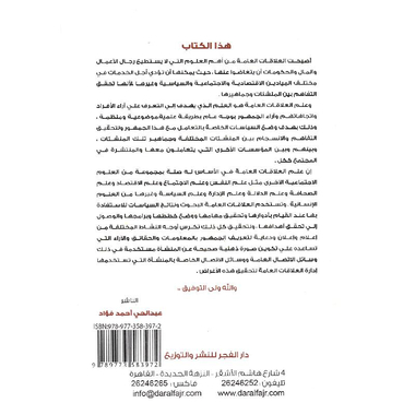 الصورة الذهنية وحملات العلاقات العامة