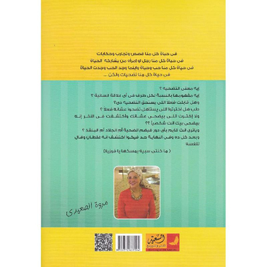 ‎كنتي سيبيه يمسكها يا فوزية‎