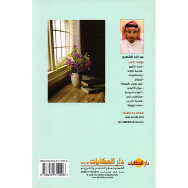 ‎ورد الشبك‎