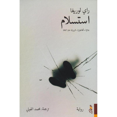 ‎استسلام‎