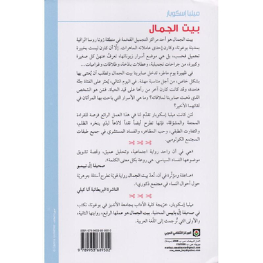 ‎بيت الجمال‎