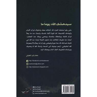 ‎سيدهشك الله يوما ما‎