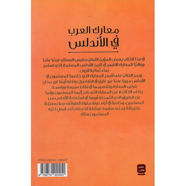 معارك العرب في الاندلس