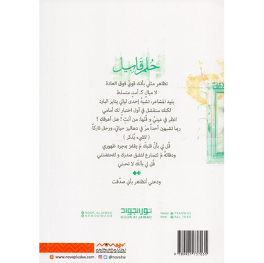 ‎حلم قابيل‎