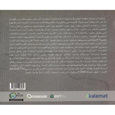 علم المكان مقدمة الى نظم المعلومات الجغرافية
