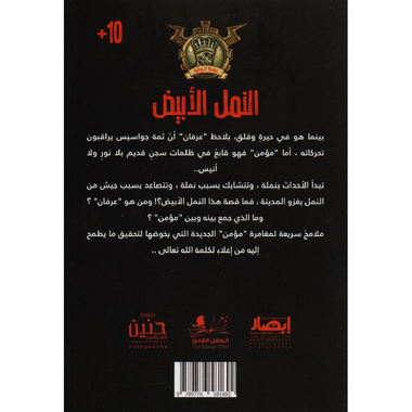 ‎ جوهرة 54 النمل الابيض‎